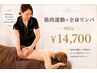 【運動不足の方必見90分☆】ドームサウナ&筋肉運動×全身マッサージ ￥14700