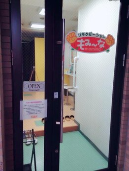 もみ~な 花小金井店/もみ~な入口