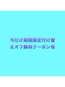 今だけ！期間限定付け替えオフ無料