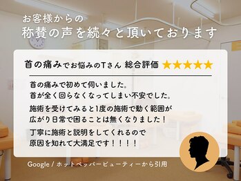 にしむら接骨院 鷺沼院/お客様からの称讃の声をご紹介2