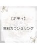 【まずは相談】無料カウンセリング