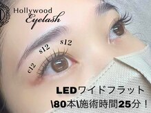 ラッシュラッシュ 布施店/LEDワイドフラット♪