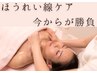 【ほうれい線集中ケア】ふっくら引き上げフェイシャル￥20,000→