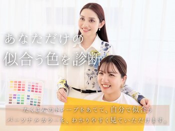 BNT/パーソナルカラー診断の流れ