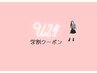 【学割U24】レディースお顔脱毛 