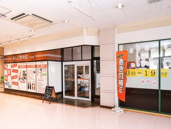 あんど整骨院 茨木院/外観