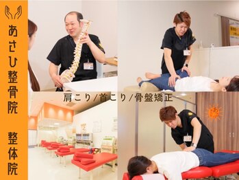 あさひ接骨院 整体院