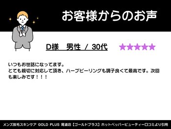ゴールドプラス 尾道店(GOLD PLUS)/30代男性からのお声