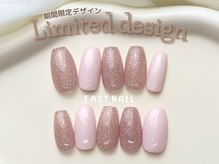 ファストネイル ロコ 昭島店(FAST NAIL LOCO)/フラッシュ/パラジェル/