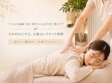 ココリーフ(CocoLeaf)の雰囲気（人気No.2 &nbsp;もみほぐし 60分5900円）