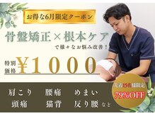 みやぎの骨盤整骨院