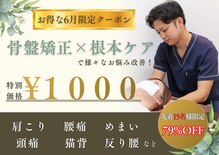 みやぎの骨盤整骨院