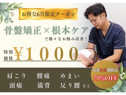 みやぎの骨盤整骨院の写真