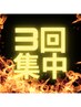 【まずは3ヶ月】メンズ全身脱毛（顔・VIO込）3回コース｜お試し集中プラン