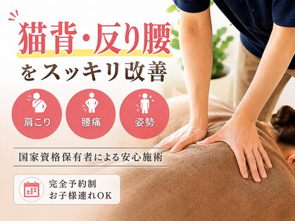 みかも鍼灸接骨院 豊橋本院の写真
