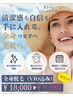 【夏限定】【レディース全身脱毛】自己処理卒業★（VIO込み）￥18,000→￥9,980