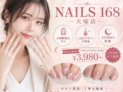 ネイルズ イロハ 大塚店(NAILS 168)の写真
