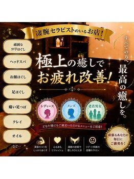 全身もみほぐし 楽庵の写真/当店にしか無いオリジナルメニューでみなさまのお疲れに寄り添い改善いたします！