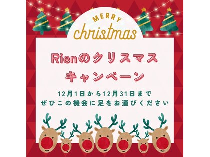 リアン Rien ホットペッパービューティー