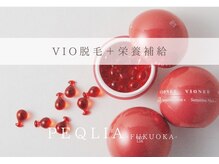 ペキュリア 福岡店(PEQLIA)/VIO脱毛＋膣栄養にこプラス