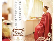 夢みるよもぎ蒸し 八王子店