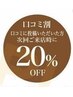 【口コミクーポン】次回初回価格☆