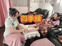 四季縁の雰囲気（心込めてしっかり施術を行います。立ち仕事歩き疲れむくみも解消）