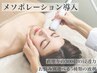 【生美容液導入メソポレーション】細かな穴をあけ導入,クリアな素肌感￥22000