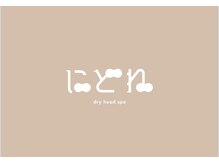 にどね 名古屋本店/【男性の方もご利用可能】