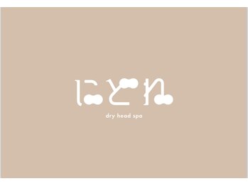 にどね 名古屋本店/【男性の方もご利用可能】