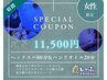 【女性限定】ヘッドスパ80分＋ハンドオイルマッサージ【初回限定】¥11,500！