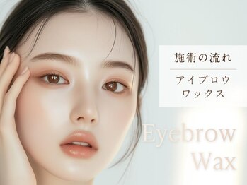 フェア 赤坂(Fair)/施術の流れ【アイブロウWAX】