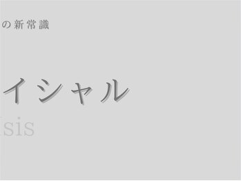 アイシス(AIsis)/メンズフェイシャル