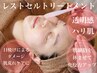 鎮静◎花粉などの赤みも◎【紫外線ケア/日焼け】レストセルトリートメント　