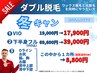 冬キャン★【ダブル脱毛/3ヵ所26400円】お尻/脇/胸/お腹/背中上/背中下/O