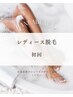 【初回】憧れの全身ツルスベボディ♪全身脱毛(顔orVIO無)¥8800→¥5550