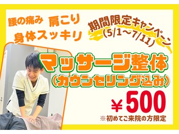 ウィズ鍼灸整骨院 十三院(with.鍼灸整骨院)の写真/2周年感謝キャンペーン！5/1～7/11限定で、全身マッサージ整体500円◎初めての方も全員もお見逃しなく♪