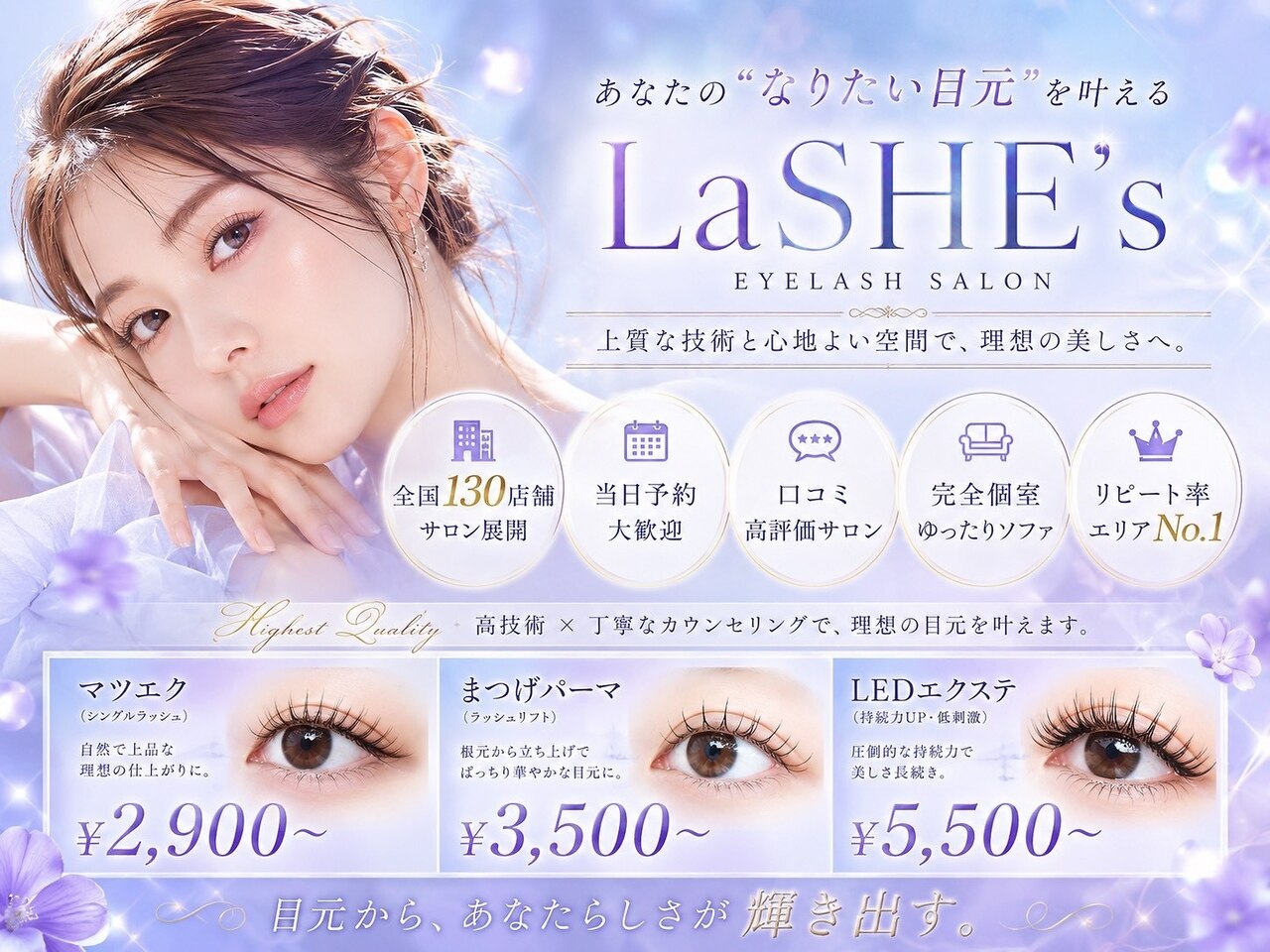 ラシーズ 梅田茶屋町店(La SHE's)｜ホットペッパービューティー