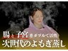 【40代ダイエット】腸もみ×よもぎ蒸し/痩せにくい・お腹太りに/￥16500→