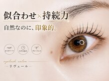 リヴェール