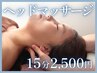 雨の日の目の疲れ・頭重感に◎眼精疲労マッサージ15分￥2,500