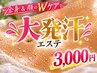 【10月限定】大発汗！マイナス3キロ！今すぐに痩せたい【ガリ痩せ痩身90分】