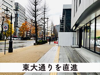 ビューステージ アイブロウサロン 新潟/東大通りを直進します