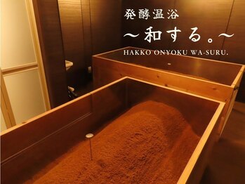 和する。