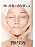 疲れ凝り取去り贅沢ケア!ヘッドスパ＋肩首オイル＋フェイシャルVCVE導入110分