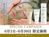 ★限定価格★グリーンピール5Days(化粧品3点セット&アフター込)75790→54000