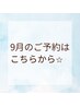 9月以降はこちら☆ご新規様　眉ワックススタイリング＋ノーズワックス6500円