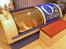 たかさき整骨院/酸素カプセル