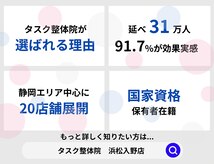 タスク整体院 浜松入野店