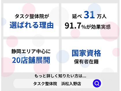 タスク整体院 浜松入野店の写真